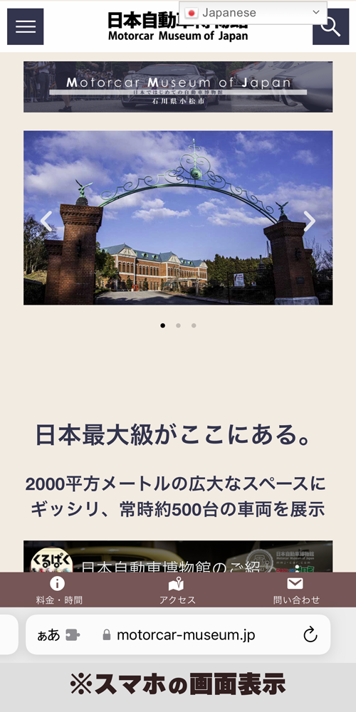 スマホの画面表示