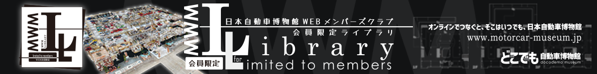 MWM会員限定ライブラリ