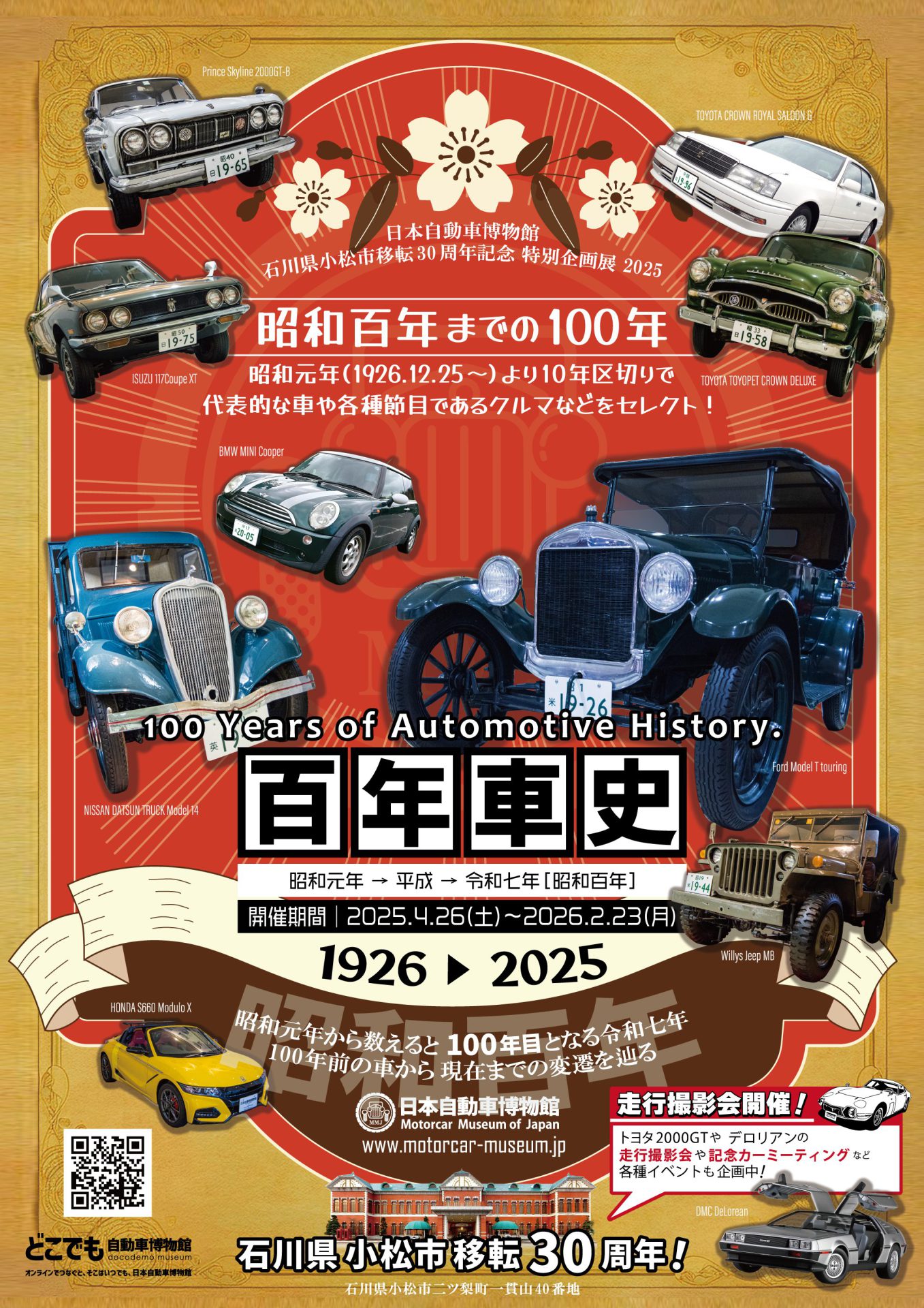 日本自動車工業史稿 2 大正～昭和6年満州事変勃発 自動車工業会編 