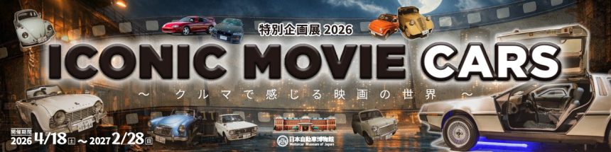 ICONIC MOVIE CARS